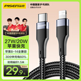 品胜苹果数据线Type-c充电线PD快充27W充电线to lightning适用iPhone14ProMax/13/12/11手机车载1.5米