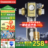 长虹（CHANGHONG）前置过滤器家用全屋8.5T 正反冲洗40微米净水器水动力一键自动清洗刮洗冲洗中央净水机全铜大流量 【三合一涡轮冲洗】-自行安装