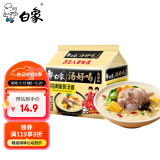 白象 方便面 汤好喝招牌猪骨汤面 浓汤泡面 五连包110g*5包
