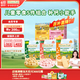 爷爷的农场儿童宝宝零食组合稻鸭香米饼32g*3盒+小软饼60g*2盒