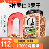 天虹牌混合果仁2斤罐装每日坚果原味休闲零食孕妇炒货干果腰果夏威夷果