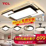 TCL照明LED客厅大灯吸顶灯餐厅卧室全屋灯具套餐三室两厅中山灯具 140W客厅遥控调光三室两厅套餐M