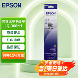 爱普生（EPSON）LQ-300K原装黑色色带架S015509/S015021耗材 适用LQ-300K/305K/300K+II/580K/1600 色带（含芯）
