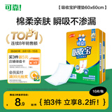 可靠（COCO）吸收宝成人护理垫M10片（尺寸:60*60cm）孕妇产褥垫 老年人隔尿垫
