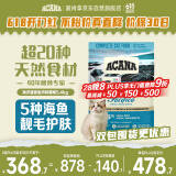 愛肯拿（ACANA）猫粮 海洋盛宴成猫幼猫粮 全价通用无谷进口鱼肉粮5.4kg效期25/12