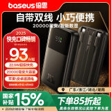倍思明电自带线充电宝22.5W快充20000毫安时苹果PD20W快充大容量移动储能户外电源
