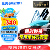 量美（QUANTMAY）量美汽车贴膜全车贴膜太阳膜隐私玻璃防爆防晒膜隔热膜前挡车窗膜 磁控中黑-【L1单独侧后】