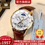 欧利时（OLEVS）瑞士认证品牌手表男全自动机械表镂空夜光防水多功能男士手表腕表 【男士商务手表】棕皮玫壳白面 提供终身免费质保