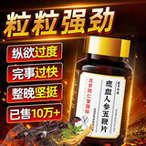 北京同仁堂鹿鞭丸鹿茸鹿血人参五鞭片可搭男性补肾壮阳速效增硬持久不射 【买二送一 实发三盒】可搭男人房事特硬药德国小钢炮 可配延时龟头早泄敏感射精快助勃起变粗变硬变大等产品