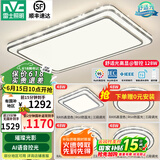 雷士（NVC）吸顶灯客厅灯语音智能现代轻奢新中式卧室灯led照明灯具套餐-晶宏 【舒适光】智控客厅4室1厅