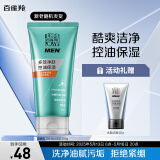 百雀羚男士洗面奶净衡保湿控油洁面乳100g送男友品质国货（随机发货）