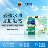 尤妮佳（unicharm）雅致棉柔型化妆棉66片卸妆棉轻润保湿柔软亲肤水润七夕礼物