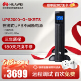 华为UPS2000-G-3KRTS在线式UPS不间断电源3KVA/2.4KW 塔式/机架互换标机 内置蓄电池 稳压应急备用电源