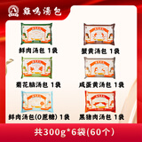 鸡鸣汤包南京特色小笼包鲜肉蟹黄灌汤包半成品生鲜早餐速食面点速冻包子 【汤包全系列】300g*6袋