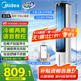 美的（Midea）【冷暖两用】家用空调扇加湿冷风扇智能语音遥控负离子净化落地冷风机水冷塔扇制冷小空调AAI10ZD
