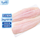 卖鱼七郎越南巴沙鱼柳4斤（含保护冰400g）似龙利鱼柳去皮无刺纯肉鱼片