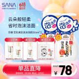 莎娜（SANA）豆乳美肌泡沫洗面奶女按压泡泡温和清洁慕斯洁面乳敏感肌200ml*2