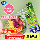 妙洁 一次性保鲜膜盒装大号60m+小号20m 冰箱微波炉适用