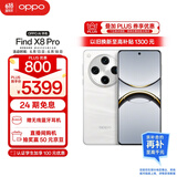 OPPO Find X8 Pro 16GB+1TB 漫步云端 天玑9400 双潜望长焦 四主摄 5910mAh冰川电池 5G 拍照 AI手机