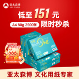 百旺中高档绿百旺 A4打印纸 80g500张*5包 复印纸 高清影印技术 碳足迹认证 2500张【专业造纸厂牌】