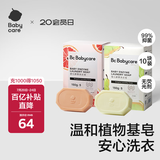 婴儿洗衣皂儿童专用肥皂宝宝内衣皂香皂10块装（西柚+英国梨）