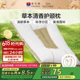 富安娜枕芯 决明子抗菌草本枕 艾草茶香清香护颈枕成人枕 70*45cm