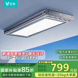 云米（VIOMI）智能晾衣机电动晾衣架超薄隐形阳台升降晾衣杆127 已接入米家APP