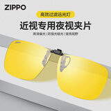 ZIPPO美国近视偏光夜视夹片墨镜开车防远光专用便携翻转式男女06-27