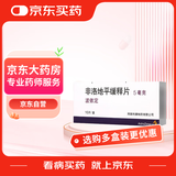 [波依定] 非洛地平缓释片5mg*10片/盒