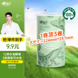 心相印绒立方厨房卷纸85节单粒装 12倍吸油锁水 可接触食物级