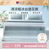 富安娜 花园 450D粗丝凉席 提花冰丝席子 三件套 绿 1.8x2米【可折叠】