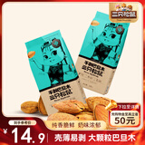 三只松鼠奶香味手剥巴旦木 每日坚果炒货干果休闲零食185g/袋