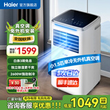 海尔（Haier）移动空调家用厨房机房真空调制冷除湿一体机免挂机安装免排水智能便携立式空调 小1.5匹 单冷(18㎡内)新品