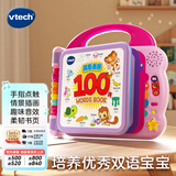 伟易达（Vtech）早教机英语启蒙100词点读学习机有声书儿童玩具男孩女孩生日礼物