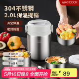 美厨（maxcook）304不锈钢保温饭盒提锅2L 双层真空保温桶学生便当盒MCTG9172