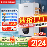 长虹（CHANGHONG）燃气壁挂炉天然气壁挂式供暖锅炉地暖气片采暖热水两用京东自营燃气热水器洗浴国家补贴L1PB20-C2