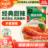 必品阁脆皮年糕 经典甜辣味346g 韩式小吃速食 煎烤炸网红年糕