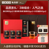 小罐茶组合茶叶小罐茶园·福满山河大红袍茶普洱滇红茶共计6罐330g