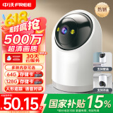 中沃摄像头家用高清监控器360度无死角带夜视全景语音手机远程自动旋转可对话室内外家庭无线云台监控