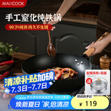 美厨（maxcook）炒锅铁锅 带盖蒸格32cm无涂层精铁炒菜锅 燃气电磁炉通用MCC1828