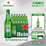 喜力经典500ml*12瓶整箱装 喜力啤酒Heineken