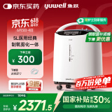 鱼跃（Yuwell）5L升医用分子筛制氧机吸氧机氧气机家用老人带雾化8F-5AW国家补贴
