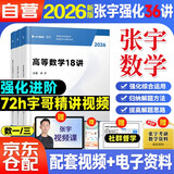 张宇2026考研数学36讲（高等数学18讲+线性代数9讲+概率论与数理统计9讲） 数学一/三 可搭张剑英语肖秀荣腿姐政治李永乐复习全书武忠祥高数讲义线性代数