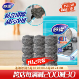 妙洁 净缝钢丝球 12只装 紧密钢丝圈易贴表面 厨房灶台洗碗去污耐用