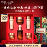 雅诗兰黛小棕瓶护肤品套装(棕瓶30ml+棕眼15ml)化妆品礼盒生日礼物送女友