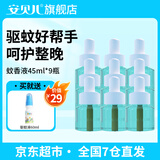 安贝儿叮叮电热蚊香液加热器套装室内防蚊液插电式蚊香液 【蚊香液9瓶无器】大家庭补充装