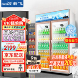 新飞（frestec）展示柜冷藏酒水饮料冰柜双开门商用冷柜水果蛋糕冷藏保鲜柜超市直冷玻璃门风冷无霜冰箱立式啤酒柜 双门上机650L【玫瑰金门】【4D风冷无霜】1米
