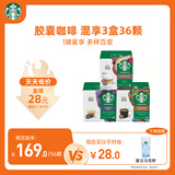 星巴克（Starbucks）胶囊咖啡多口味混享3盒36颗进口咖啡适用多趣酷思咖啡机 随机发货