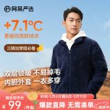 网易严选珊瑚绒外套保暖内胆男夹克休闲百搭抗静电情侣抓绒衣一衣多穿防风 珊瑚绒男式-外套-藏青色升级款 L