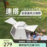 骆驼（CAMEL）帐篷户外六角自动天幕帐篷户外便携式公园露营野营过夜帐篷 B121